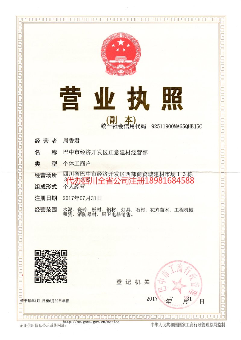 库尔勒库尔勒正意建材经营部