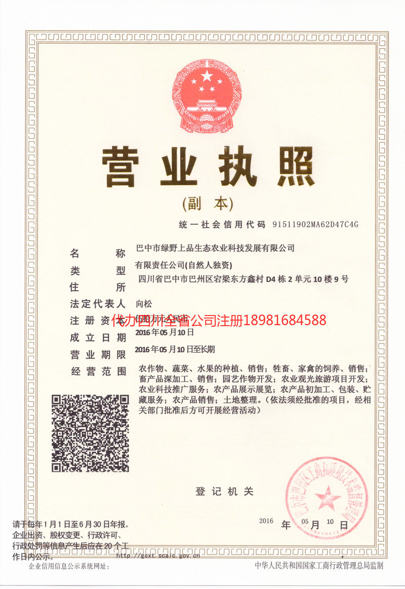 库尔勒库尔勒绿野上品生态农业科技发展有限公司