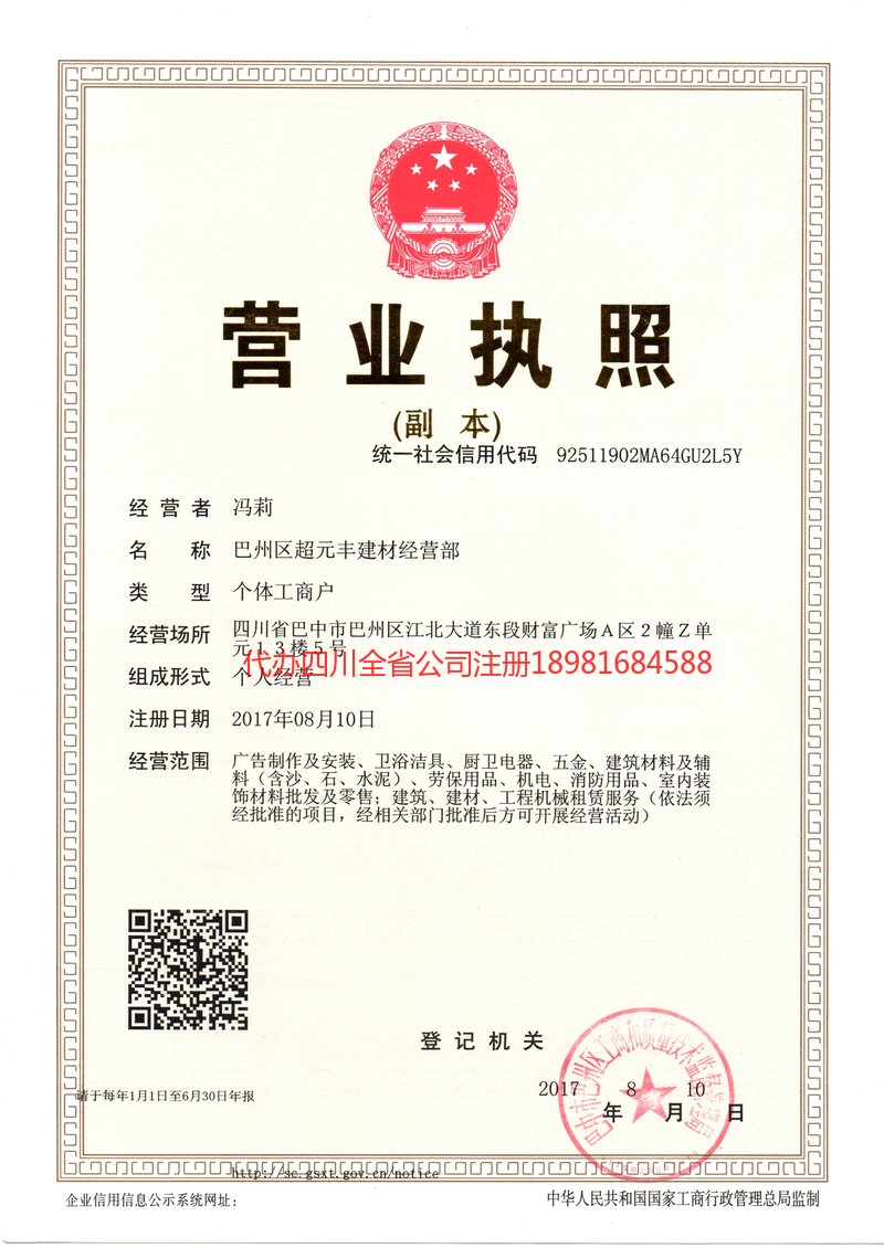 库尔勒库尔勒超元丰建材经营部