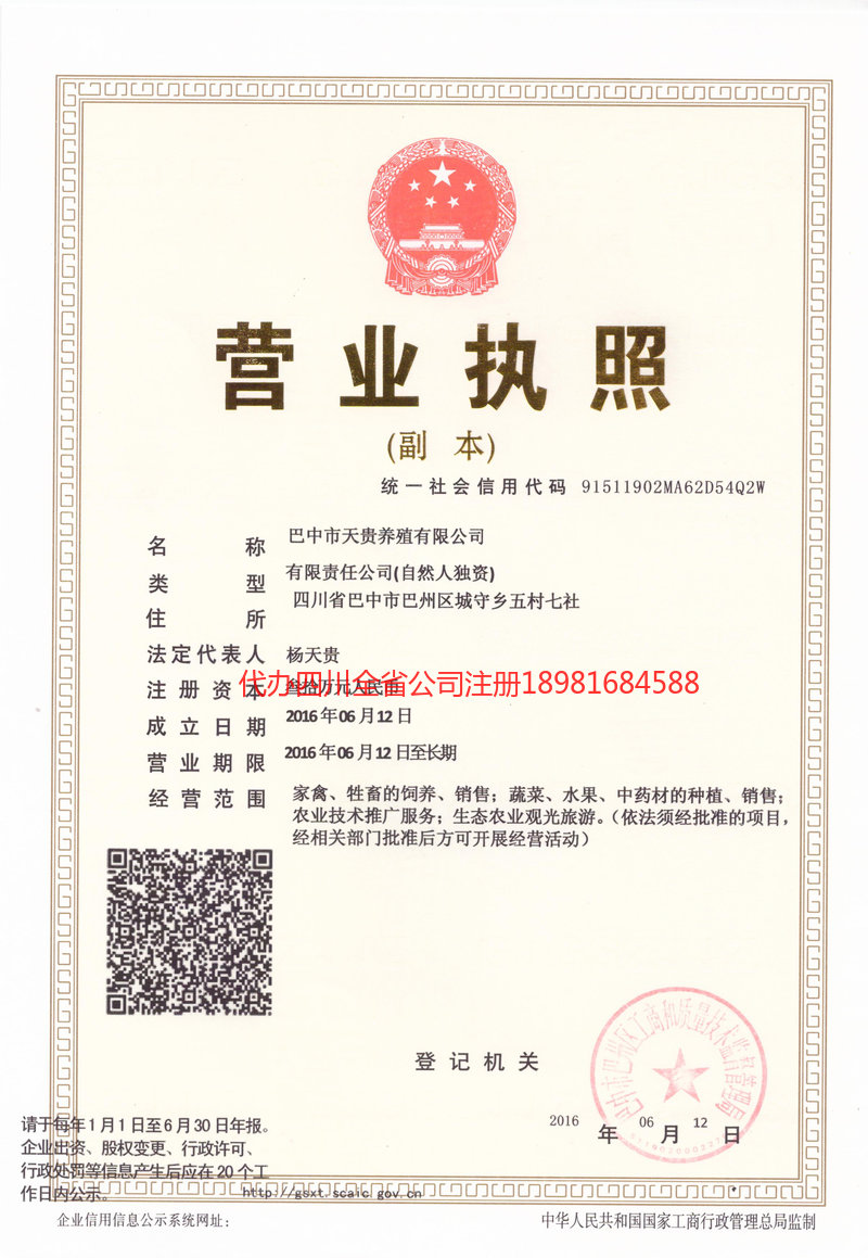 库尔勒库尔勒天贵养殖有限公司