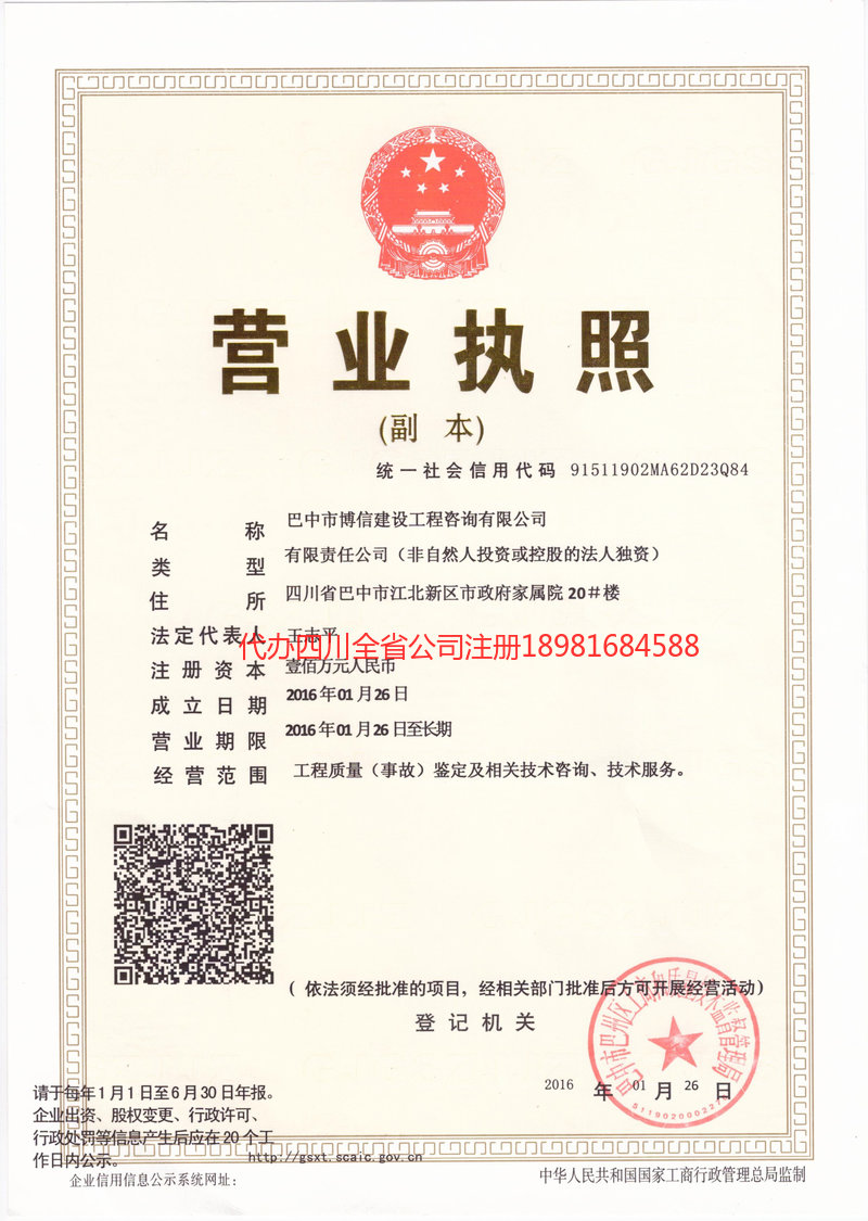 库尔勒库尔勒博信建设工程咨询有限公司