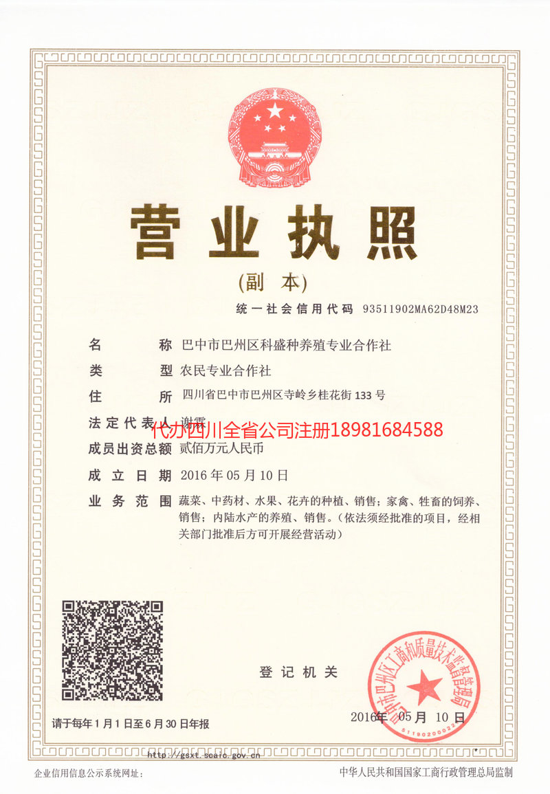 库尔勒库尔勒科盛种养殖专业合作社