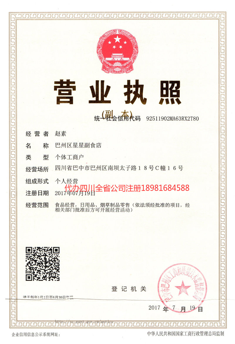 库尔勒库尔勒星星副食店