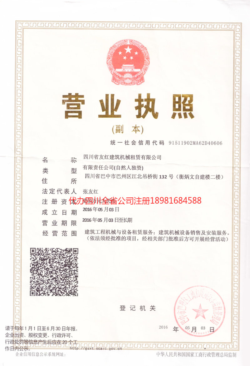 库尔勒库尔勒友红建筑机械租赁有限公司