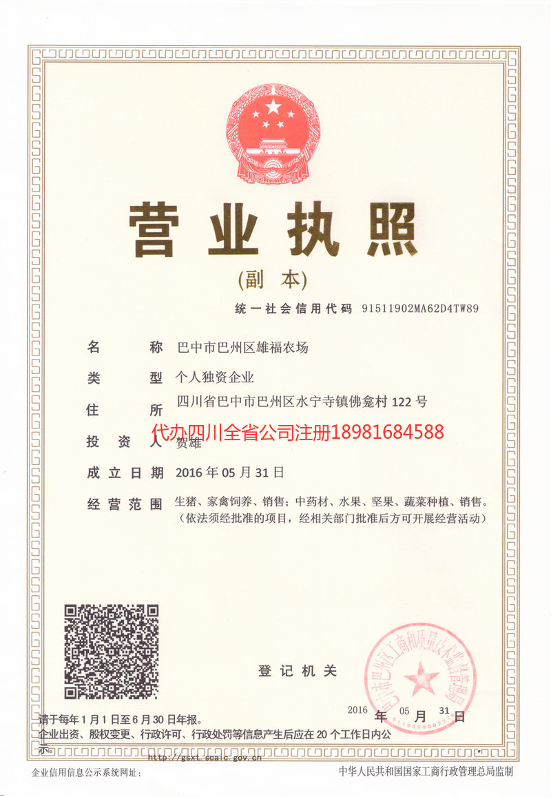 库尔勒库尔勒雄福农场