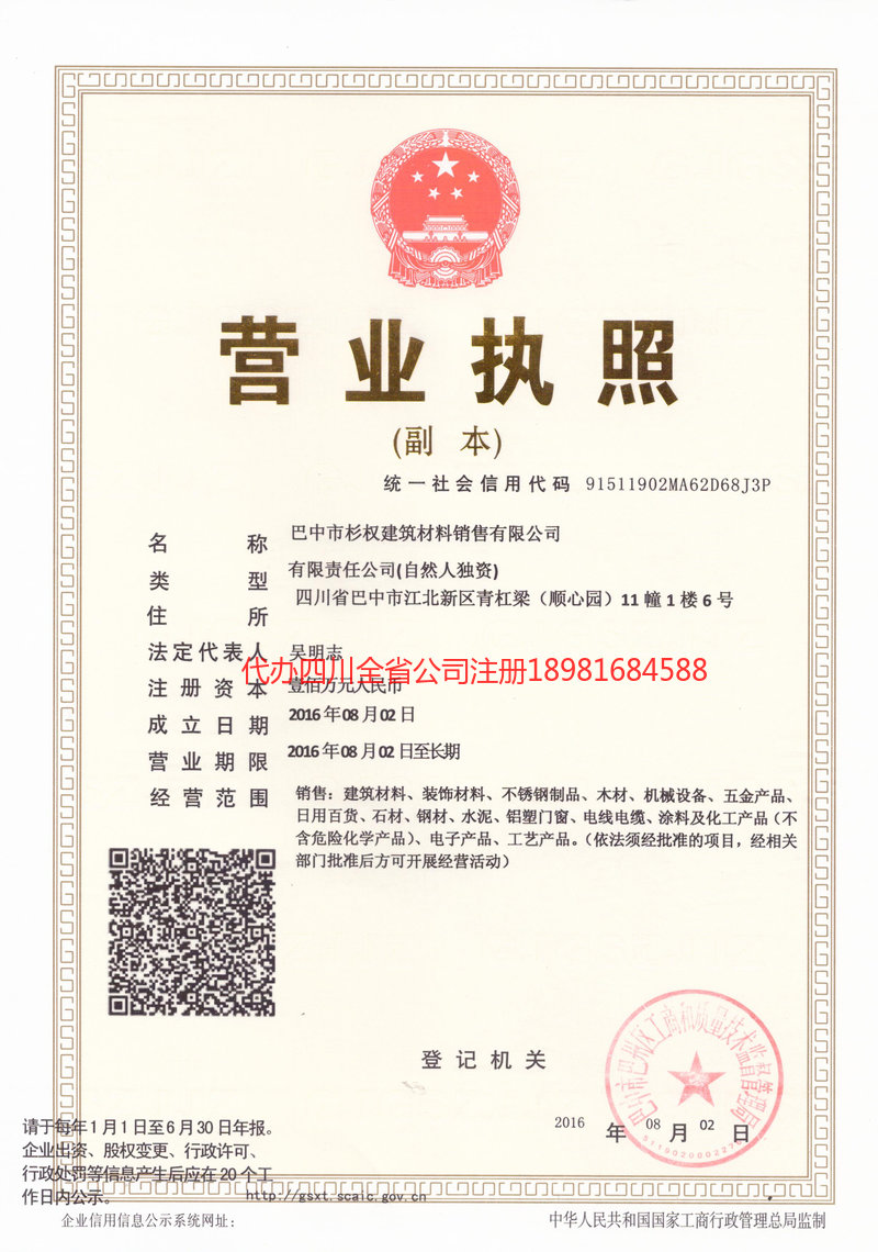 库尔勒库尔勒杉权建筑材料销售有限公司