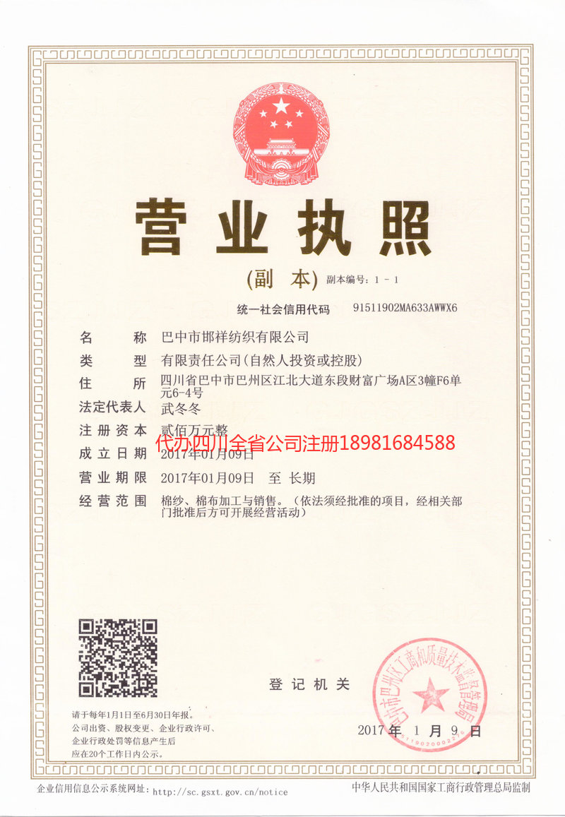 库尔勒库尔勒邯祥纺织有限公司