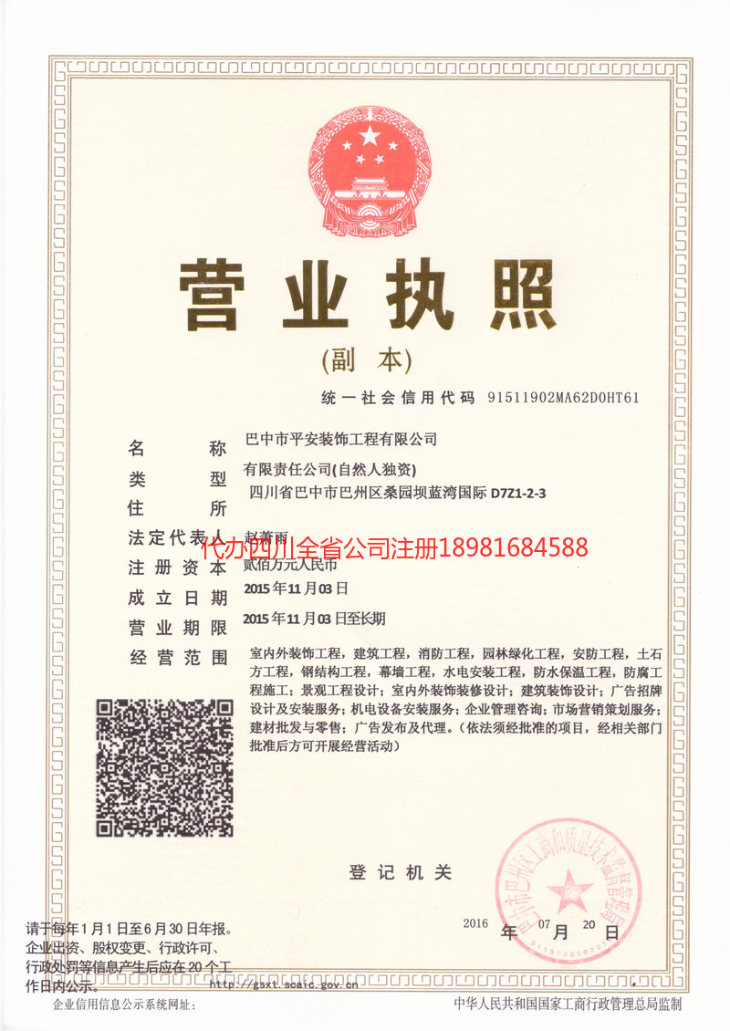 库尔勒库尔勒平安装饰工程有限公司