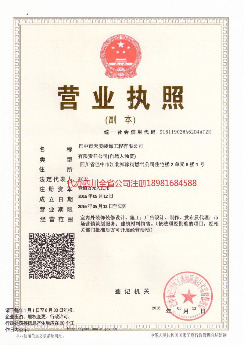 库尔勒库尔勒天美装饰工程有限公司