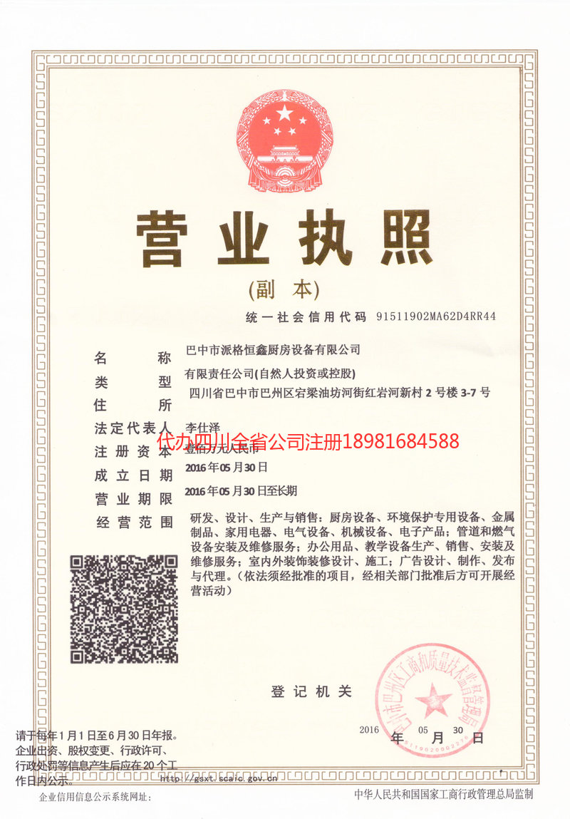 库尔勒库尔勒派格恒鑫厨房设备有限公司