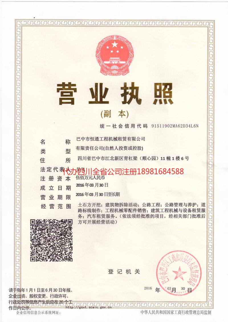 库尔勒库尔勒恒通工程机械租赁有限公司