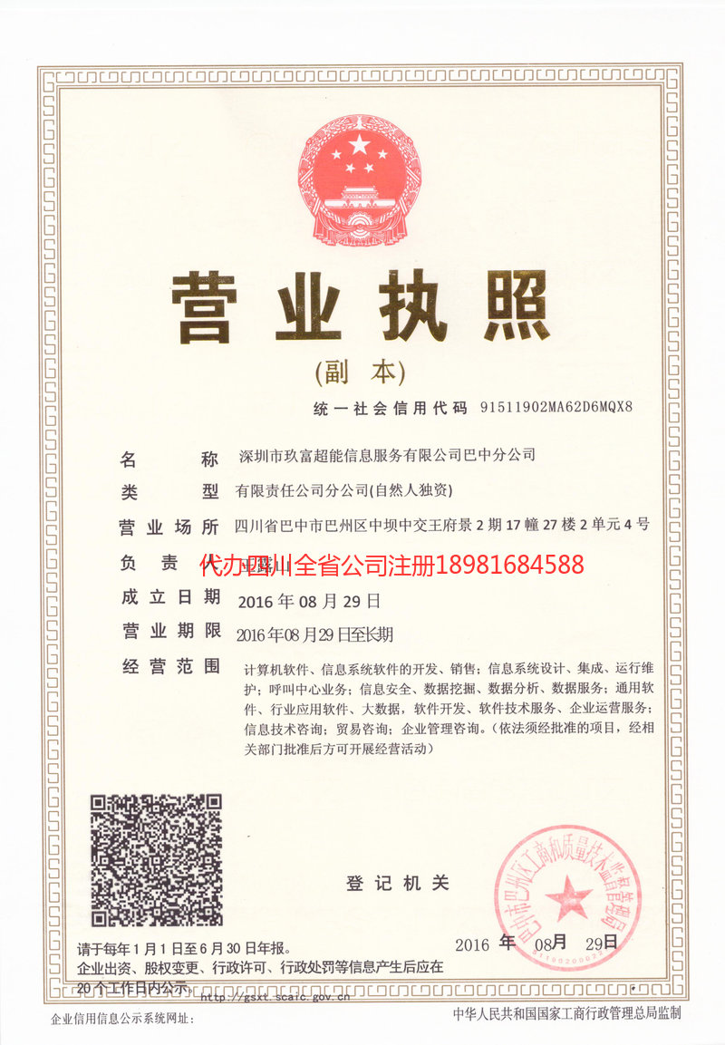 库尔勒库尔勒玖富超能信息服务有限公司