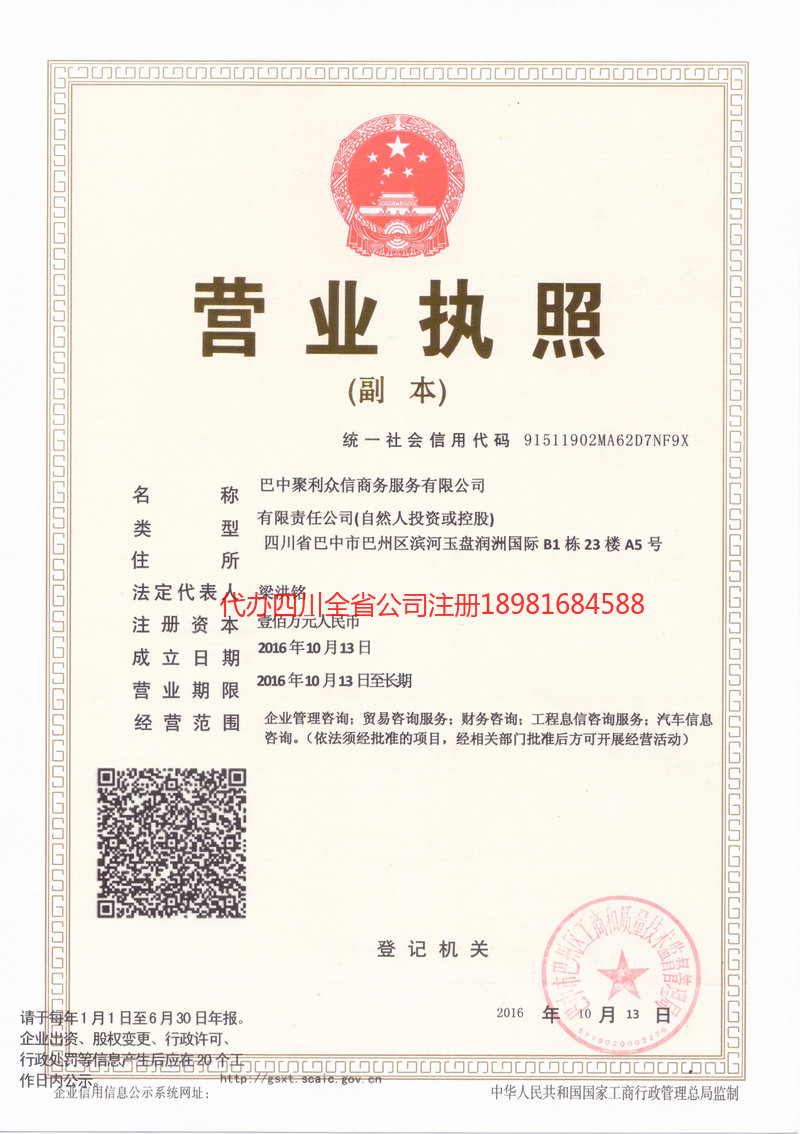 库尔勒库尔勒聚利众信商务服务有限公司